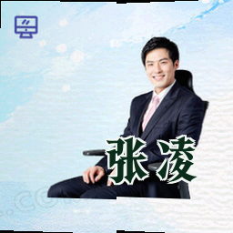 张凌